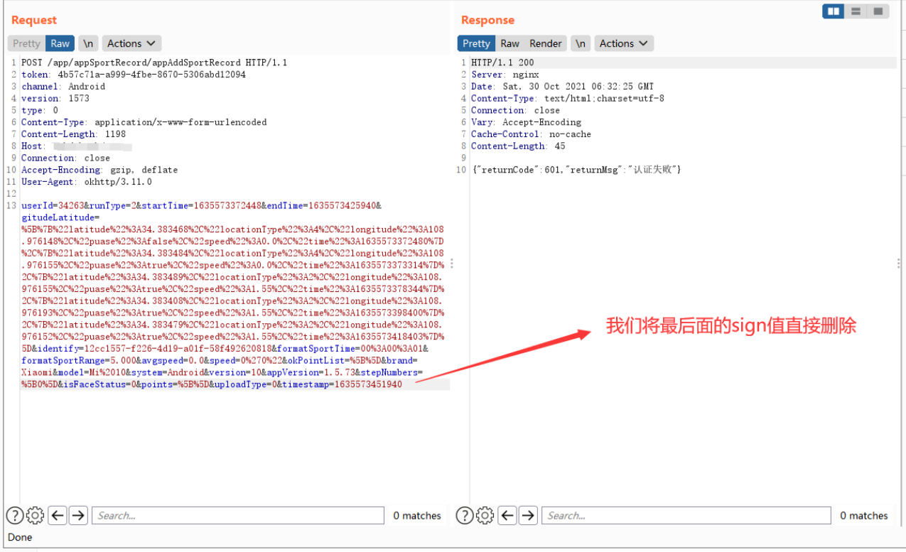 APP滲透技巧 | 逆向app破解數據包sign值，實現任意數據重放添加