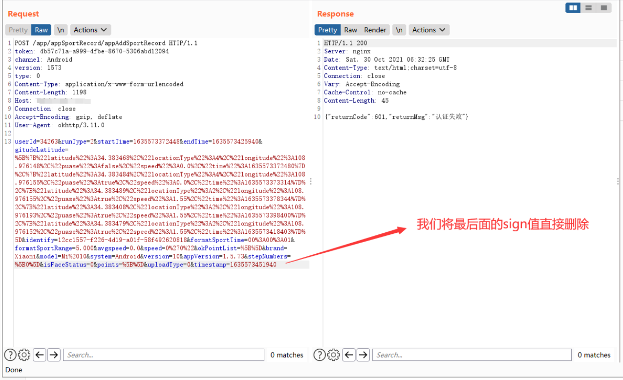 APP渗透技巧 | 逆向app破解数据包sign值，实现任意数据重放添加