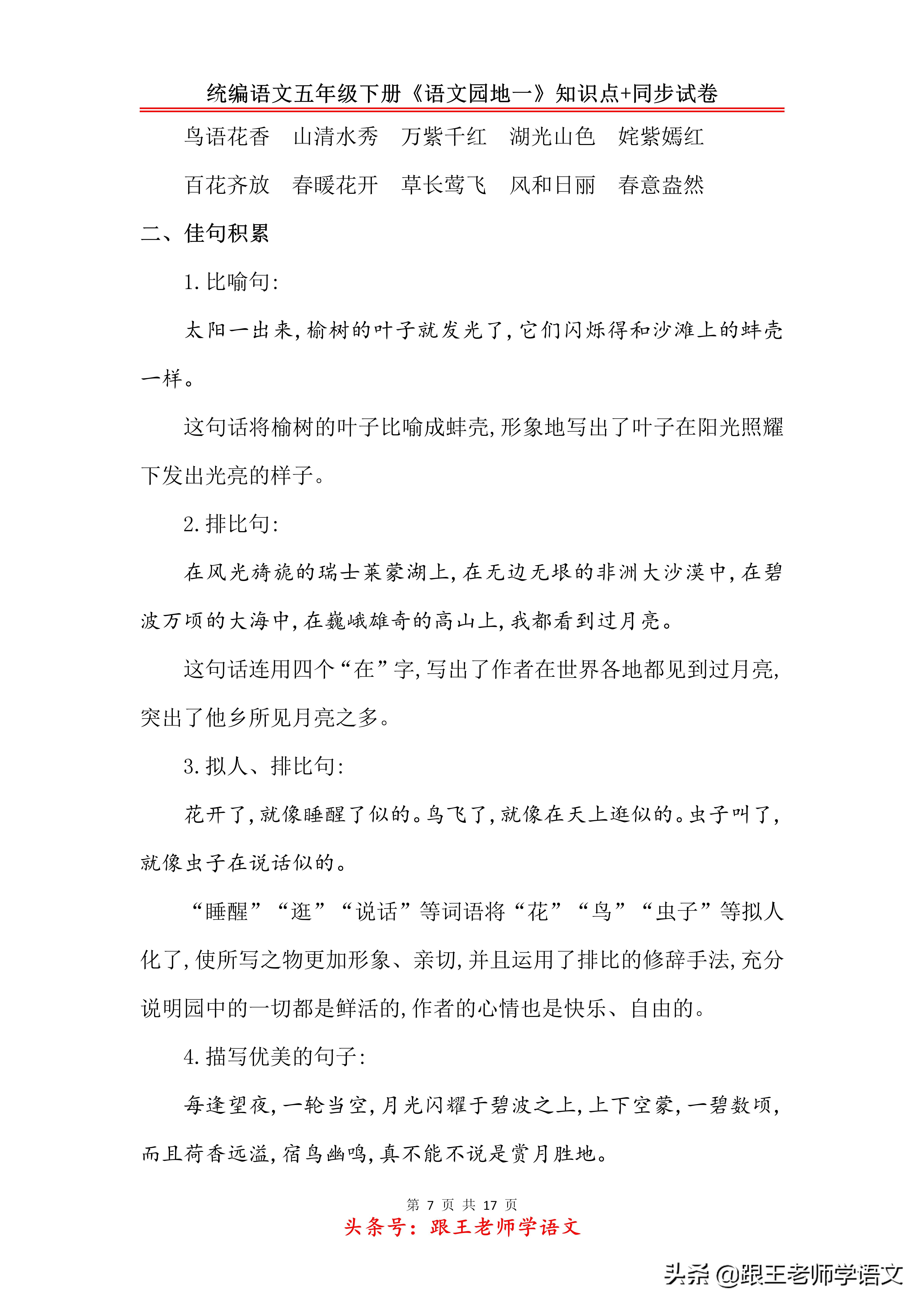 统编语文五年级下册《语文园地一》知识点+同步试卷