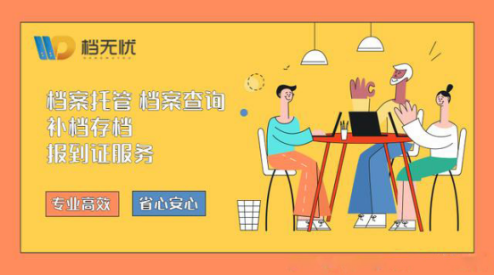 档案被撕毁该怎么办？