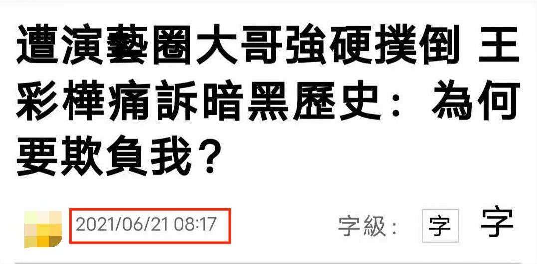 台湾女星曝性骚扰经历，遭演艺圈大哥敲门潜规则，谎称例假才脱身