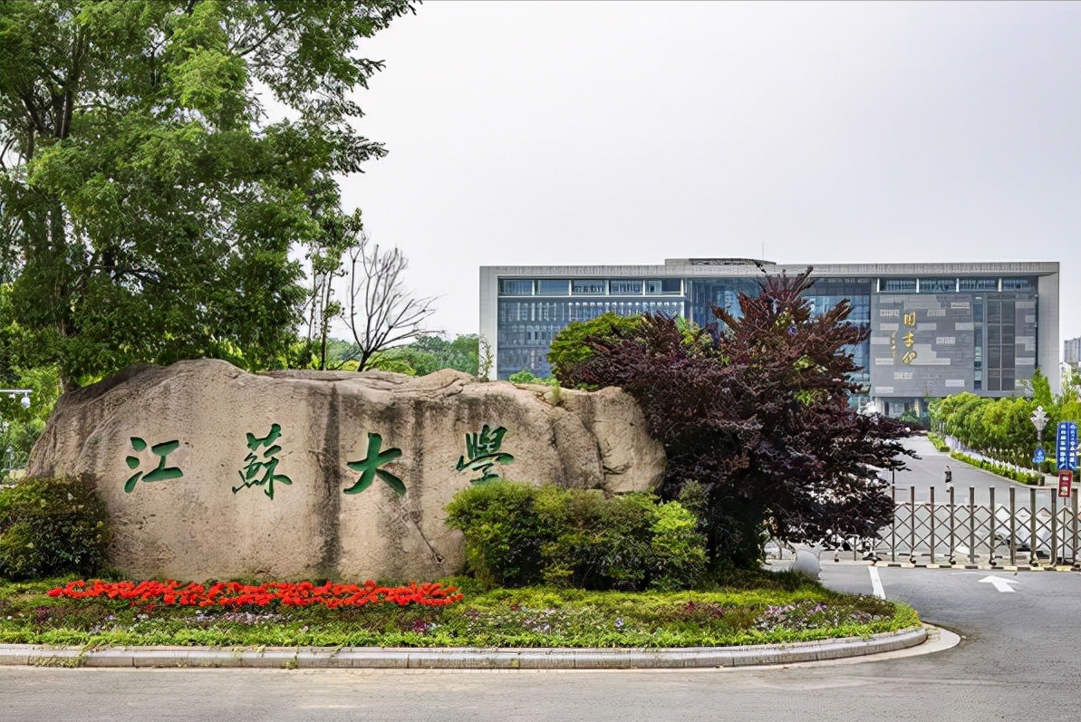 江苏大学是211还是985(江苏省211大学有几所)-绿汁网