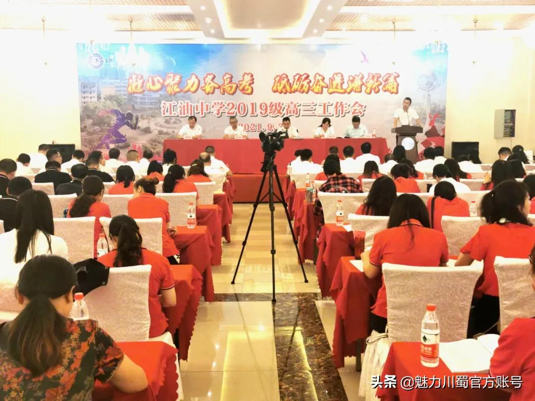 四川省江油中學:凝心聚力備高考(圖24) 四川省江油中學:凝心聚力備高考(圖24)