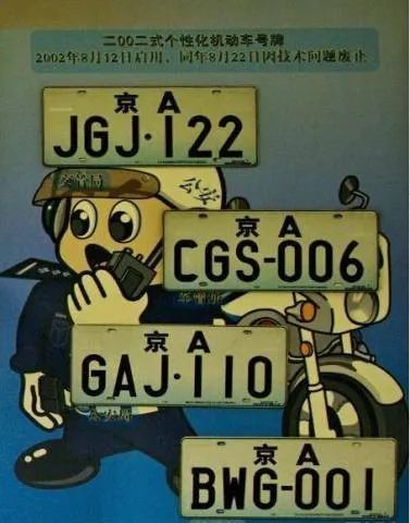 你不一定知道的车牌发展史