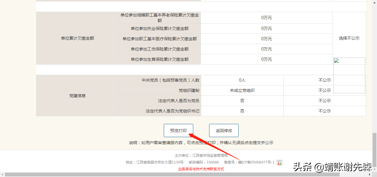 企業(yè)年報(bào)操作教程營(yíng)業(yè)執(zhí)照年檢你會(huì)嗎？