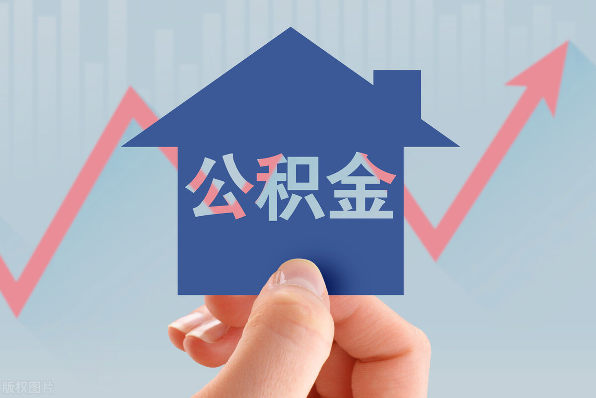事关住房公积金的诸多疑问，小招一次性为你解答