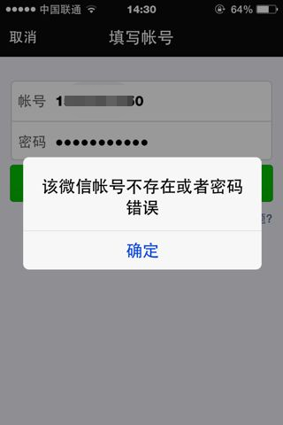 微信课程：忘记微信帐号密码了怎么办？