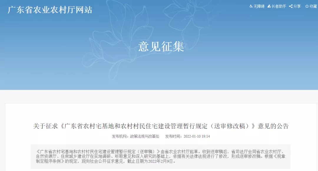 新规！广东拟发文：村民出卖住宅后不得申请宅基地
