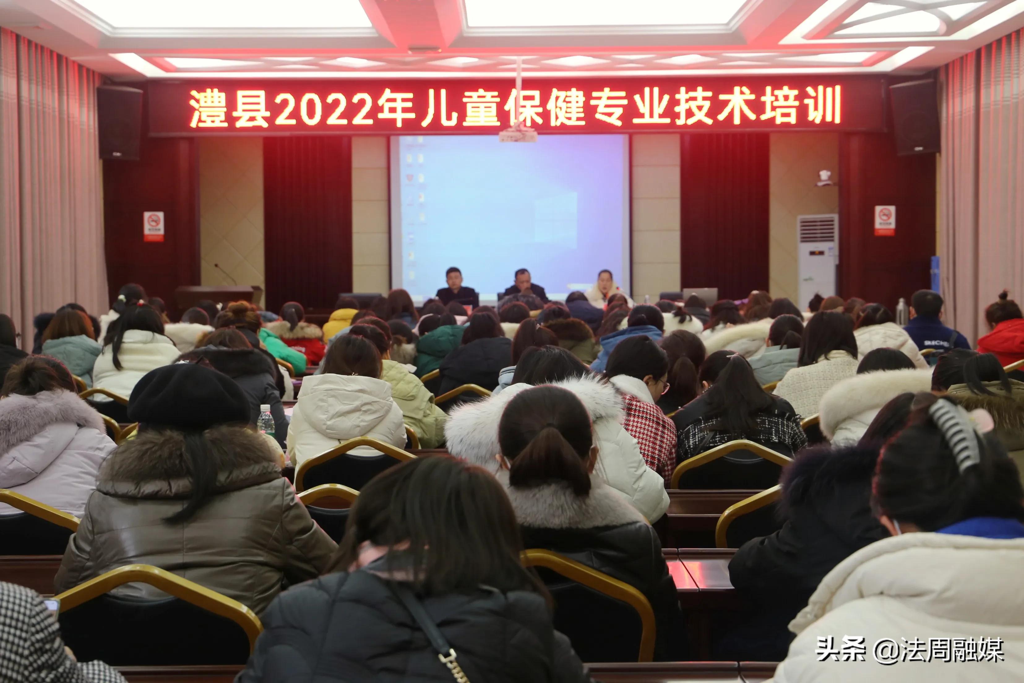 澧县召开2022年妇幼健康工作业务知识培训会议