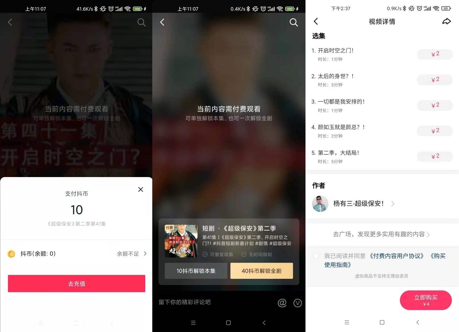 抖音推出付费短剧，竟是赔本赚吆喝？