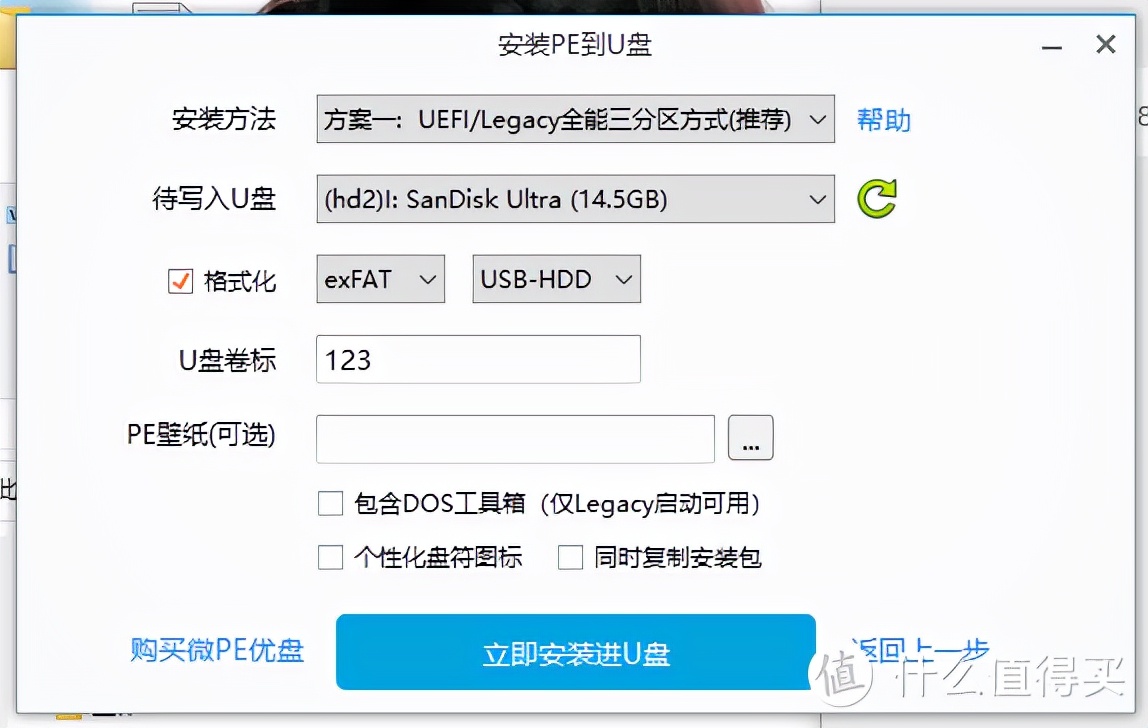 教你U盤如何制作PE啟動盤（含部分啟動項快捷鍵）