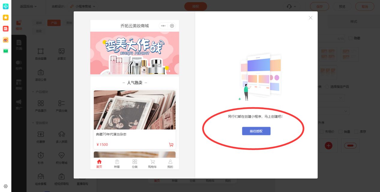 美妆行业如何运营推广，分享创建美妆商城、营销活动引流获客