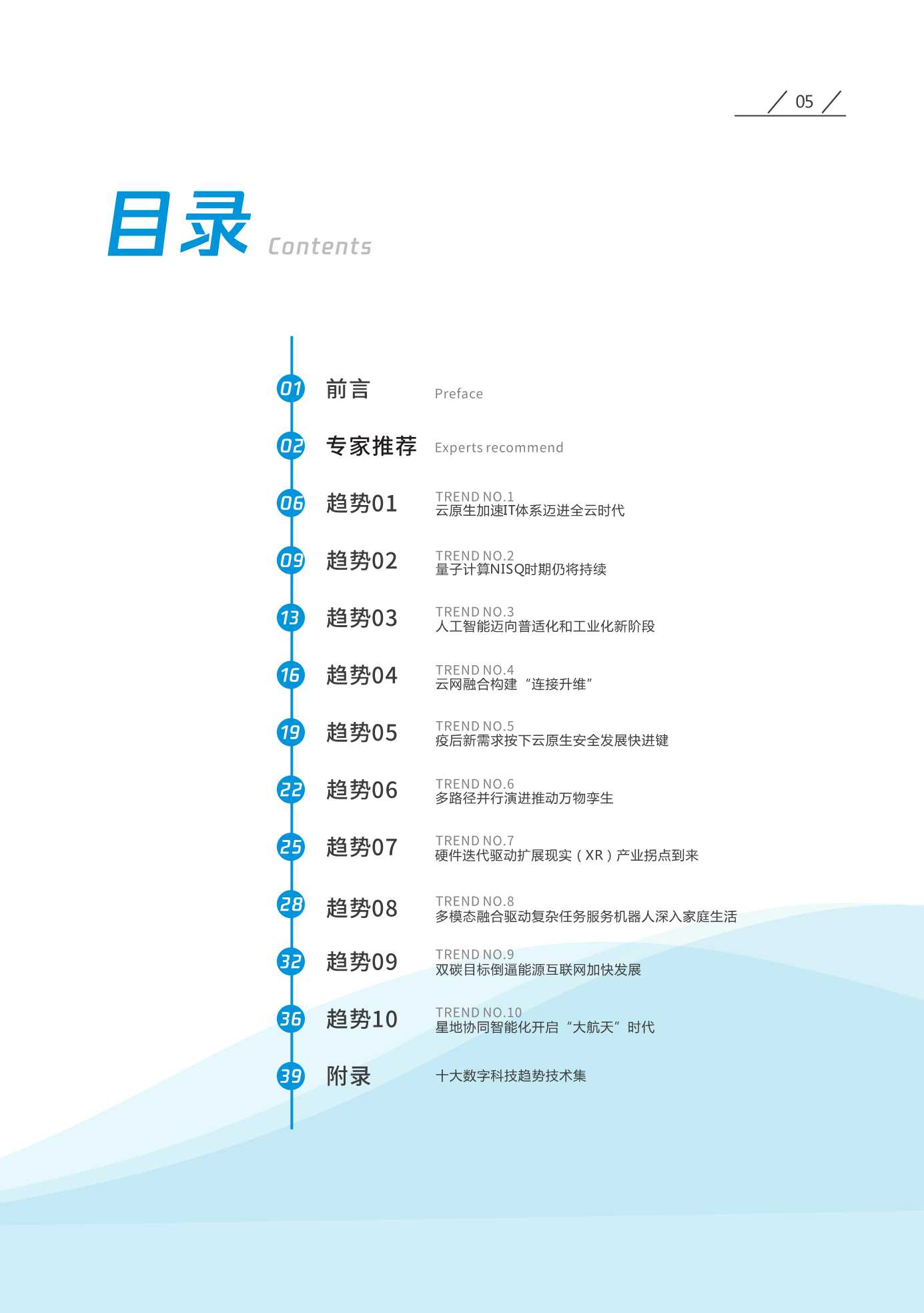 腾讯：2022年十大数字科技前沿应用趋势