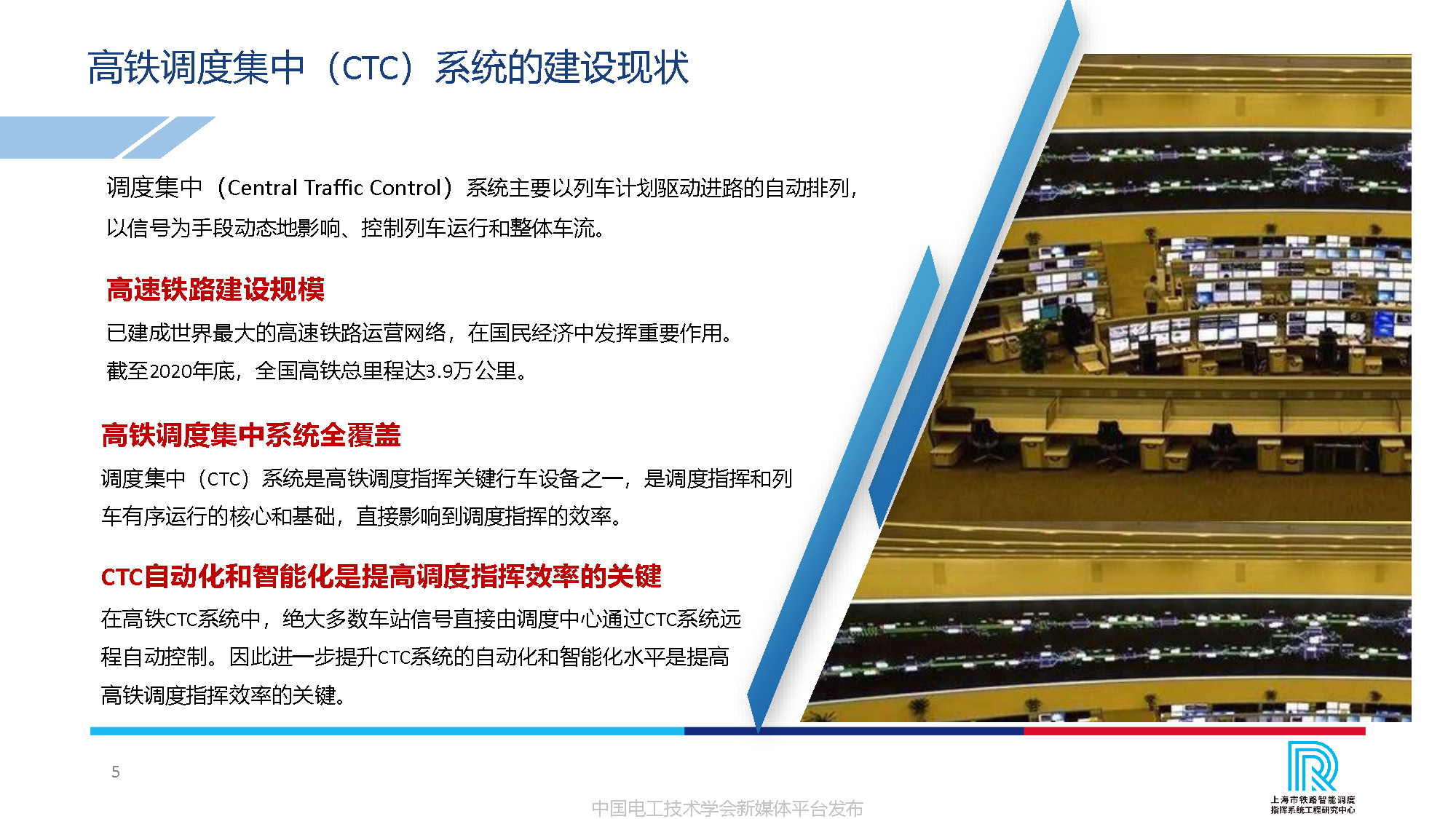 卡斯柯信號公司技術副總監吳翔：中國高鐵調度指揮的智能化發展