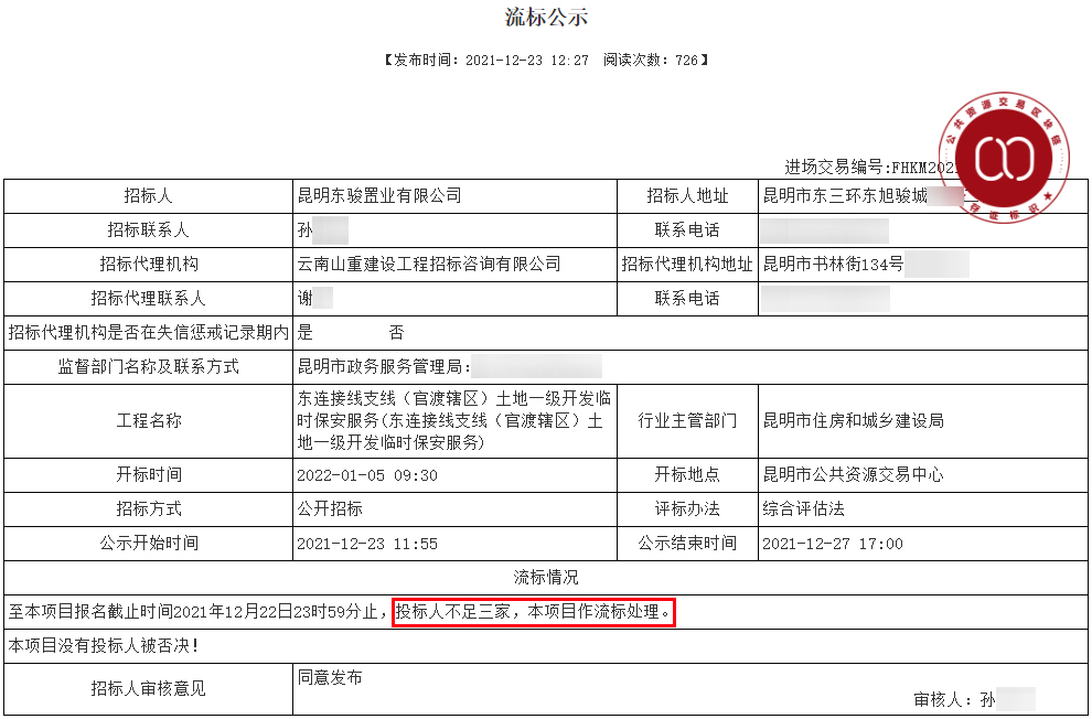 总占地11000亩！昆明东连接线支线土地一级开发临时保安服务将启