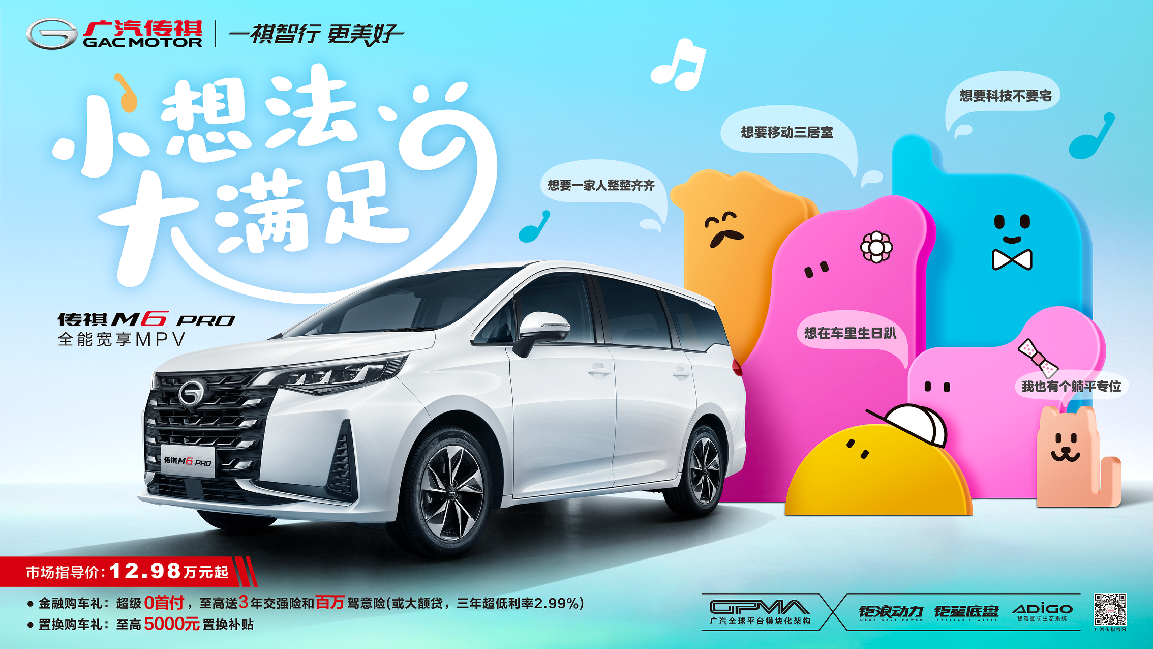 車內空間的N種魔術變法，傳祺M6 PRO輕松吸粉