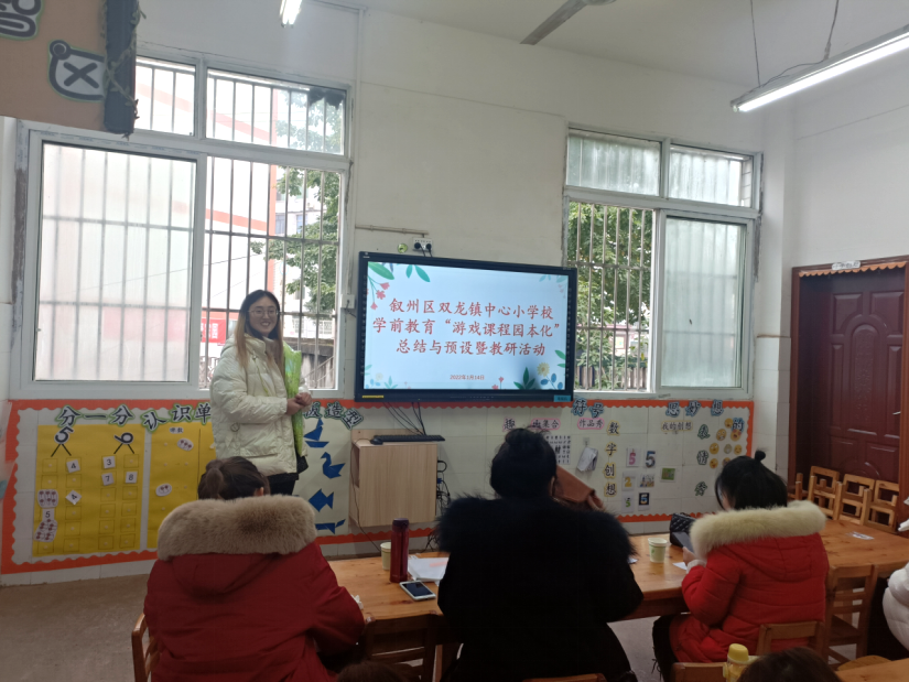 叙州区双龙镇中心幼儿园参加游戏课程园本化总结与预设教研活动