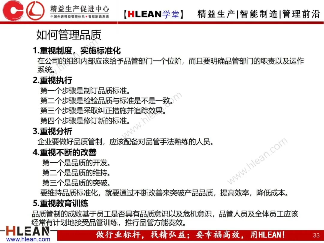 「精益学堂」生产主管七大管理项目