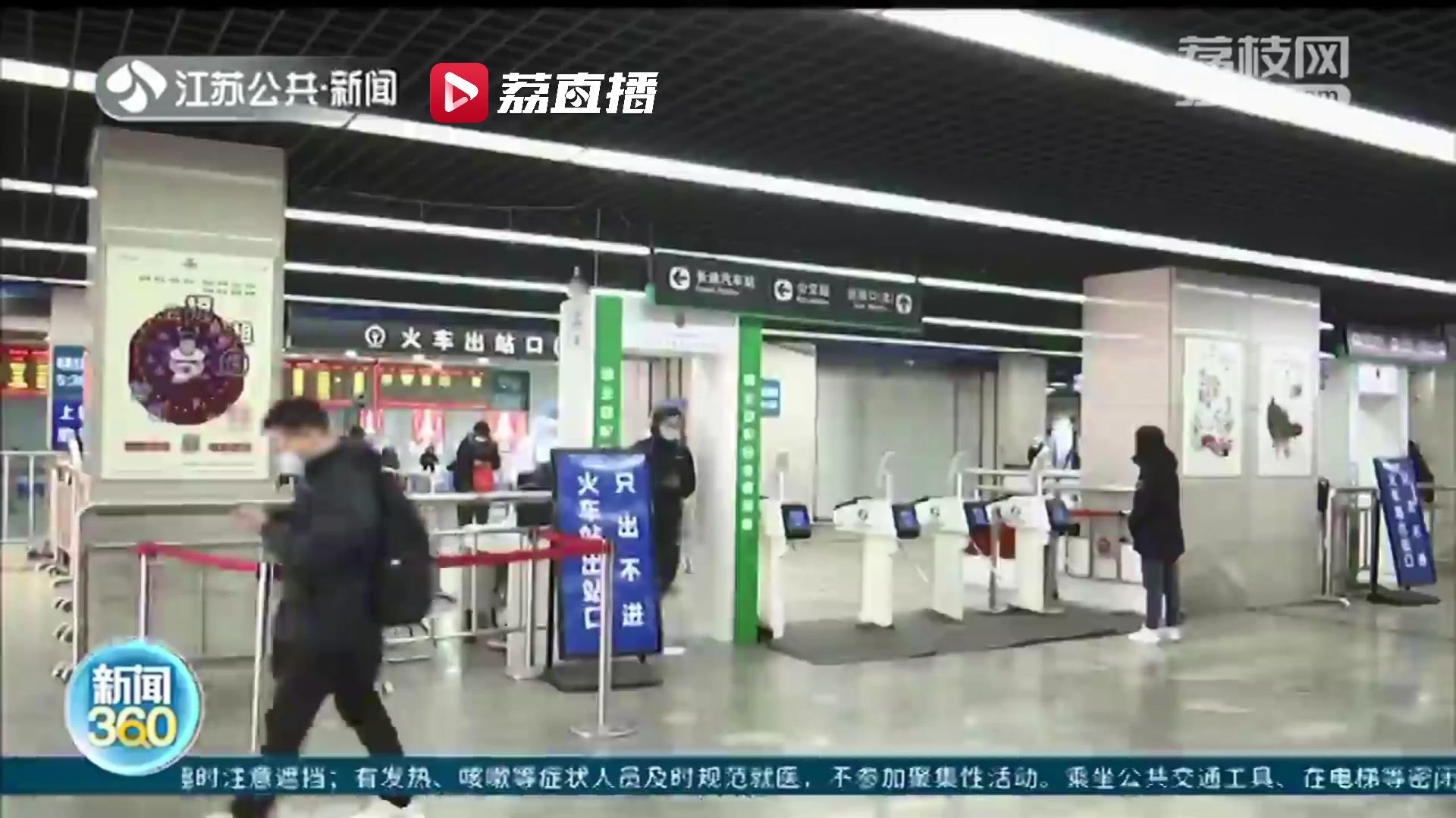 春运期间，南京公路铁路疫情防控这样做