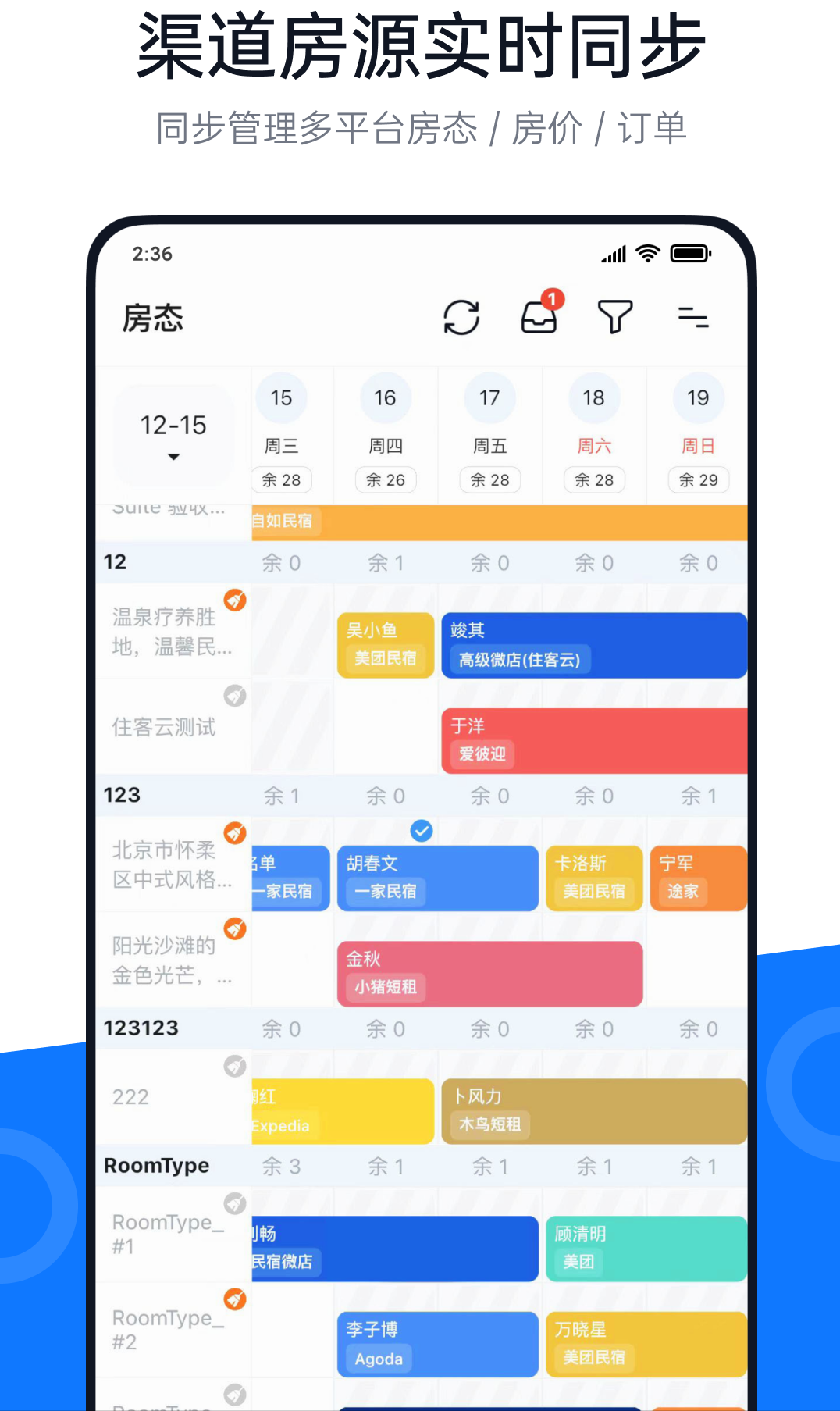 百居易3.0版APP正式上线 | 更专业更便捷的民宿管理系统