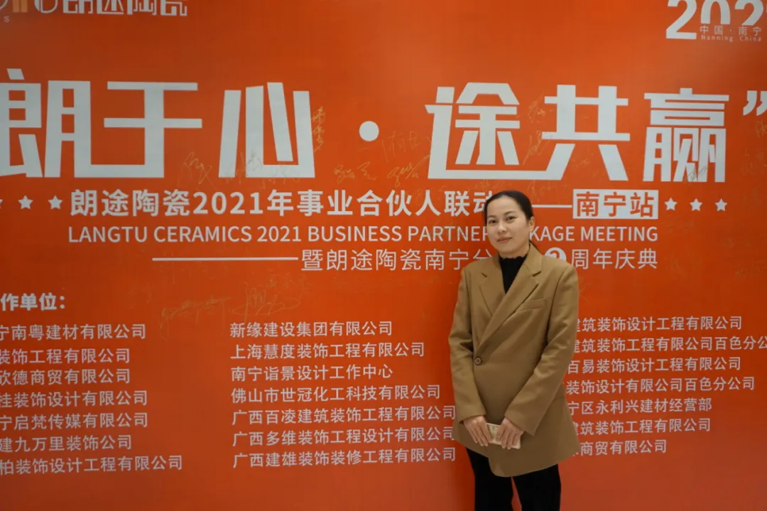 一起奔赴星辰大海,朗途陶瓷南宁分公司两周年庆典圆满收官