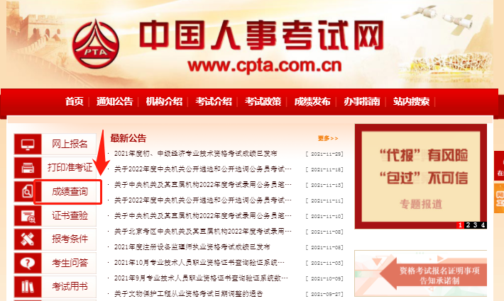 2021年一建成绩查询官网：中国人事考试网！提前收藏