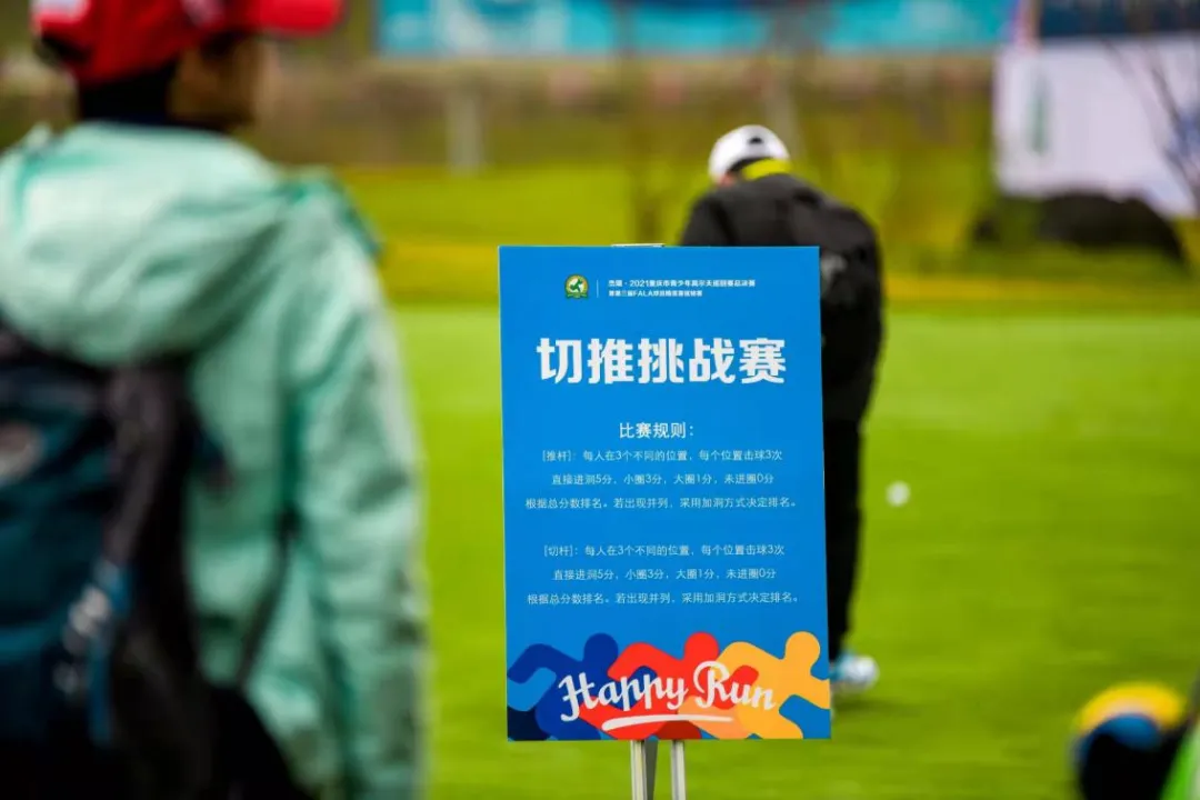 2021重庆市青少年高尔夫巡回赛总决赛
