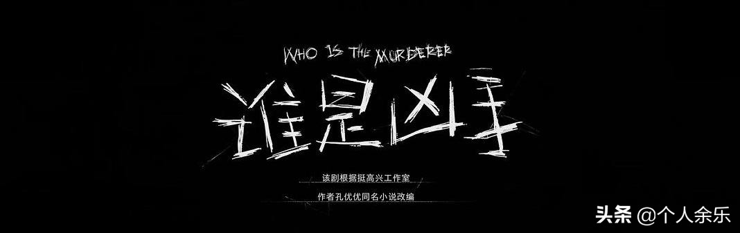 《谁是凶手》胡山泉的杀人动机，最终目标人物沈雨