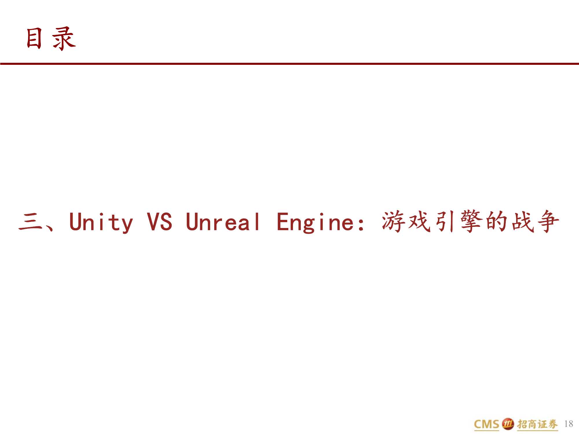 UNITY深度报告：元宇宙的筑梦师