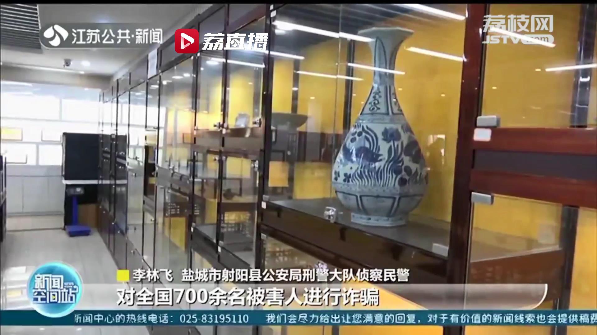 假借鉴定、拍卖古玩实施诈骗 盐城射阳警方破获一起特大诈骗案