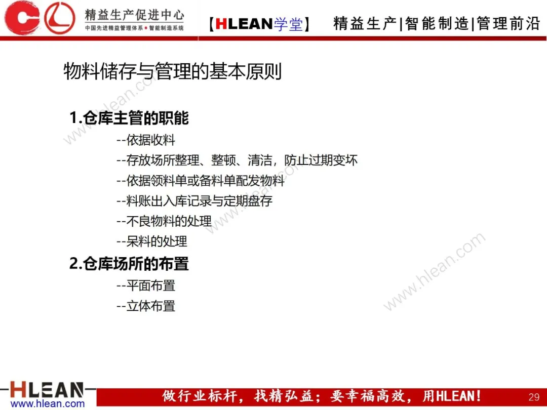 「精益学堂」生产主管七大管理项目