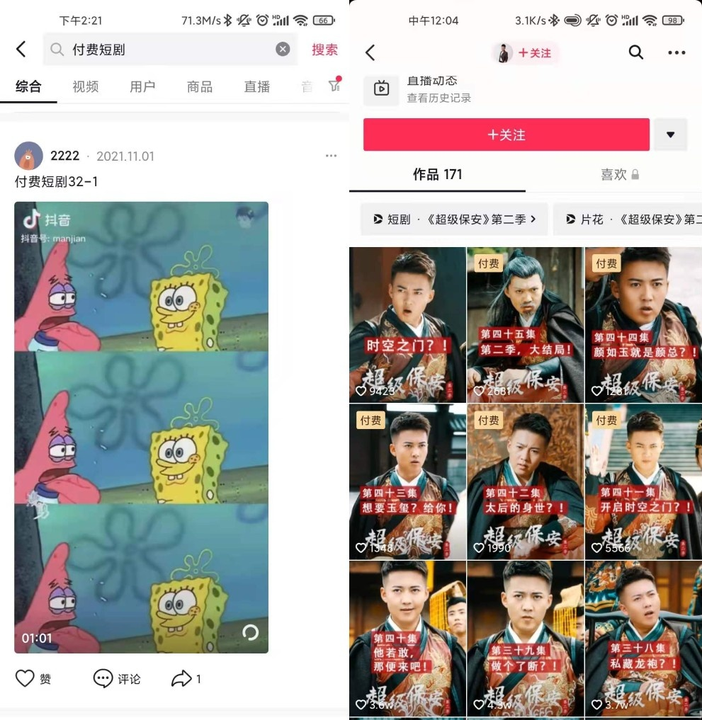 抖音推出付费短剧，竟是赔本赚吆喝？