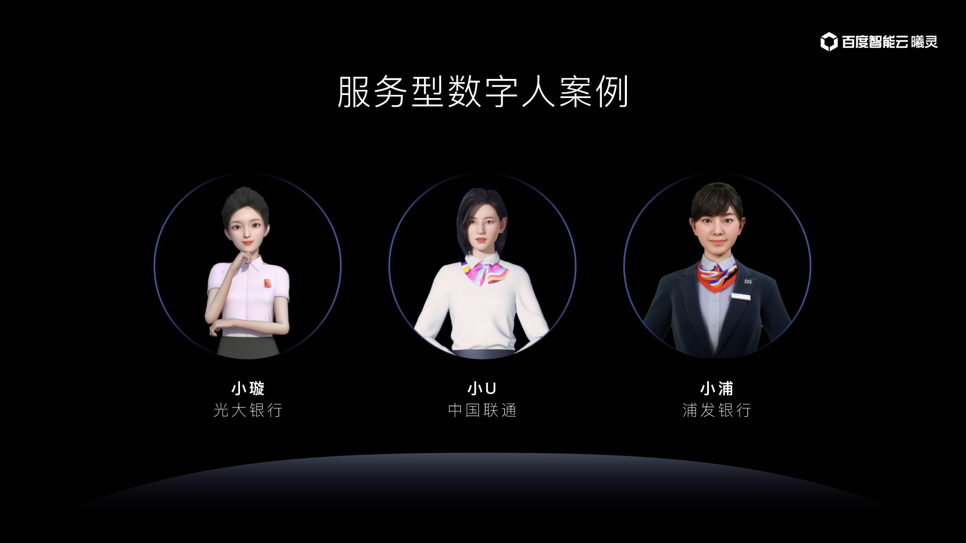 百度李士岩：两年内每个人有望实现“数字人自由”