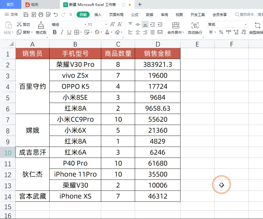 13個WPS表格小技巧，簡單又實用，Excel用戶看了都眼紅