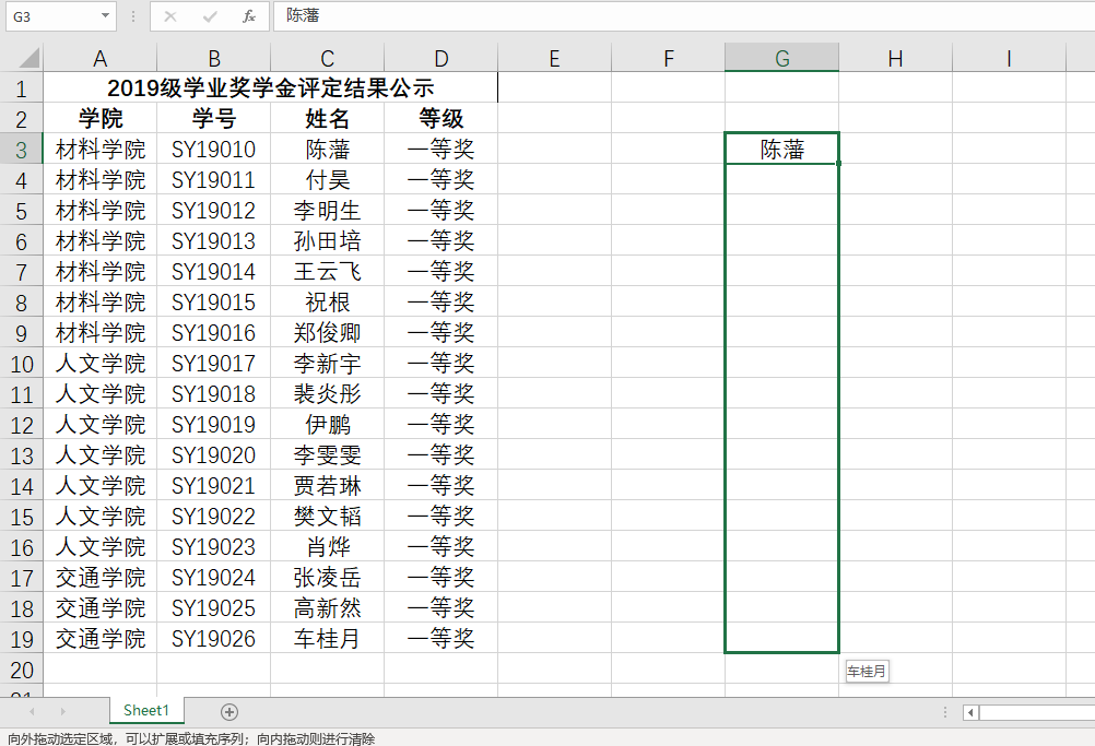 办公学习小技巧——Excel数据输入篇