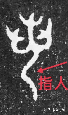 大盂鼎断代及铭文解析(二)
