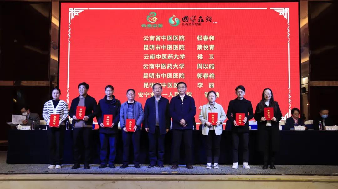 第八届兰茂论坛暨2021年云南省中医药界学术年会在昆举行
