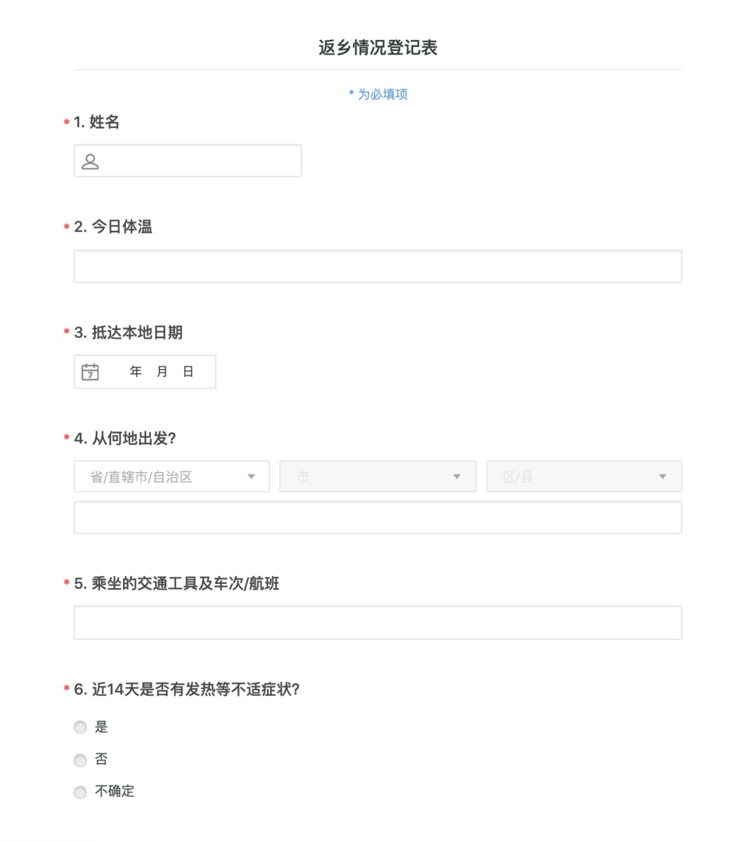 這份春節防疫信息收集攻略，企業請收藏