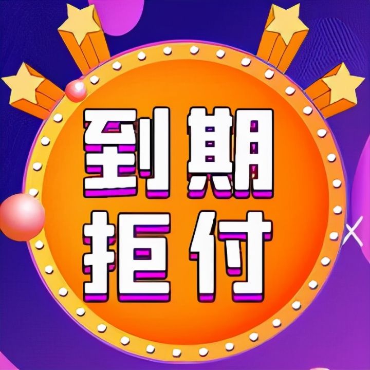 重磅：票交所发布商票提示付款新规，承兑人不应答的漏洞将被补上