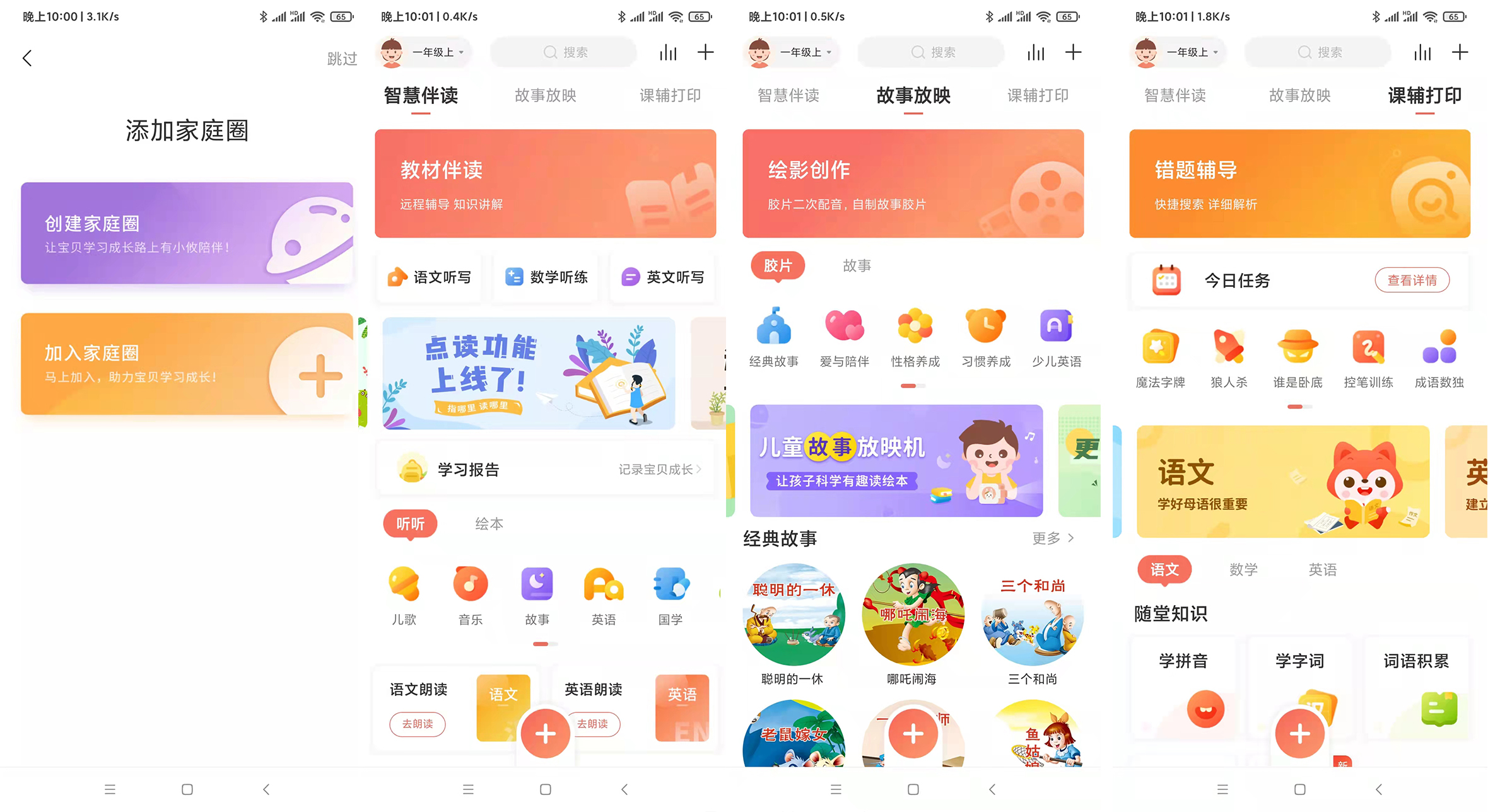 保护视力、远离数码产品，送孩子一台趣学伴儿童故事放映机吧
