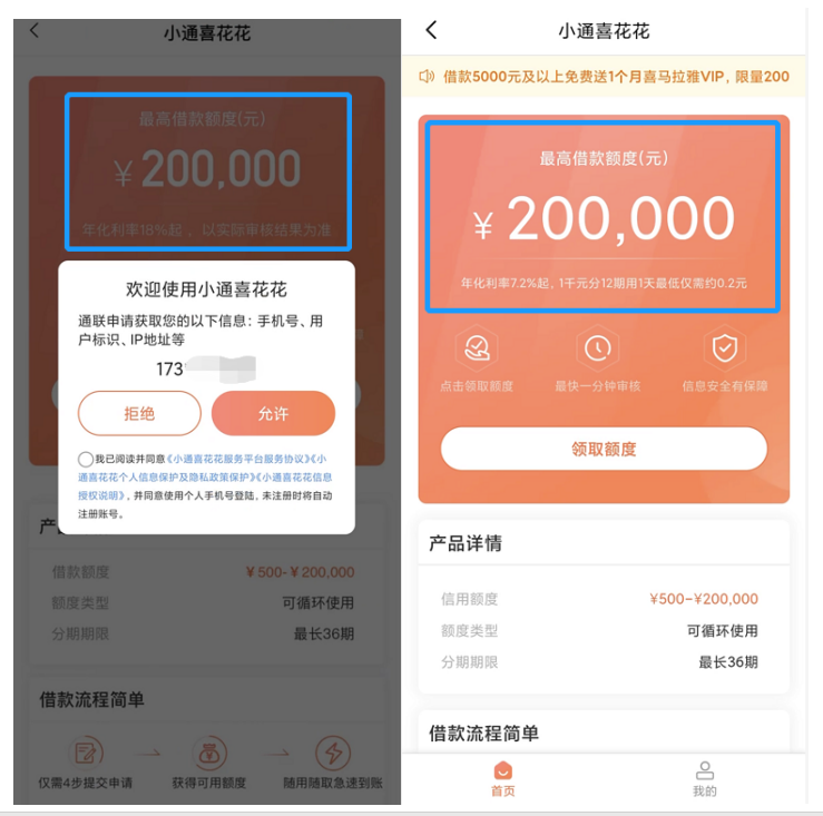 监管趋严，喜马拉雅布局金融“生不逢时”？小通喜花花身世成谜，年化利率宣传前后不一