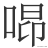 聊聊四川话中常说不常写的“生僻字”，你认识几个？