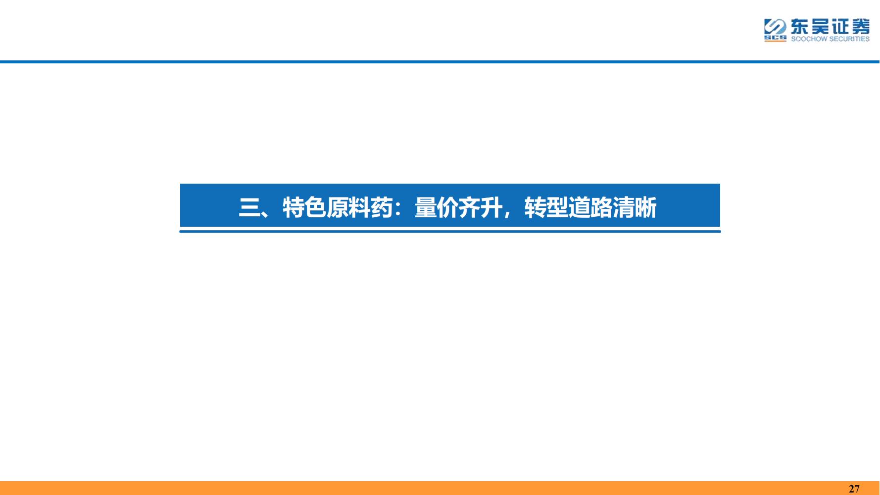 2022年医药领域投资策略：医改回归医疗本源，成长、赛道两手抓