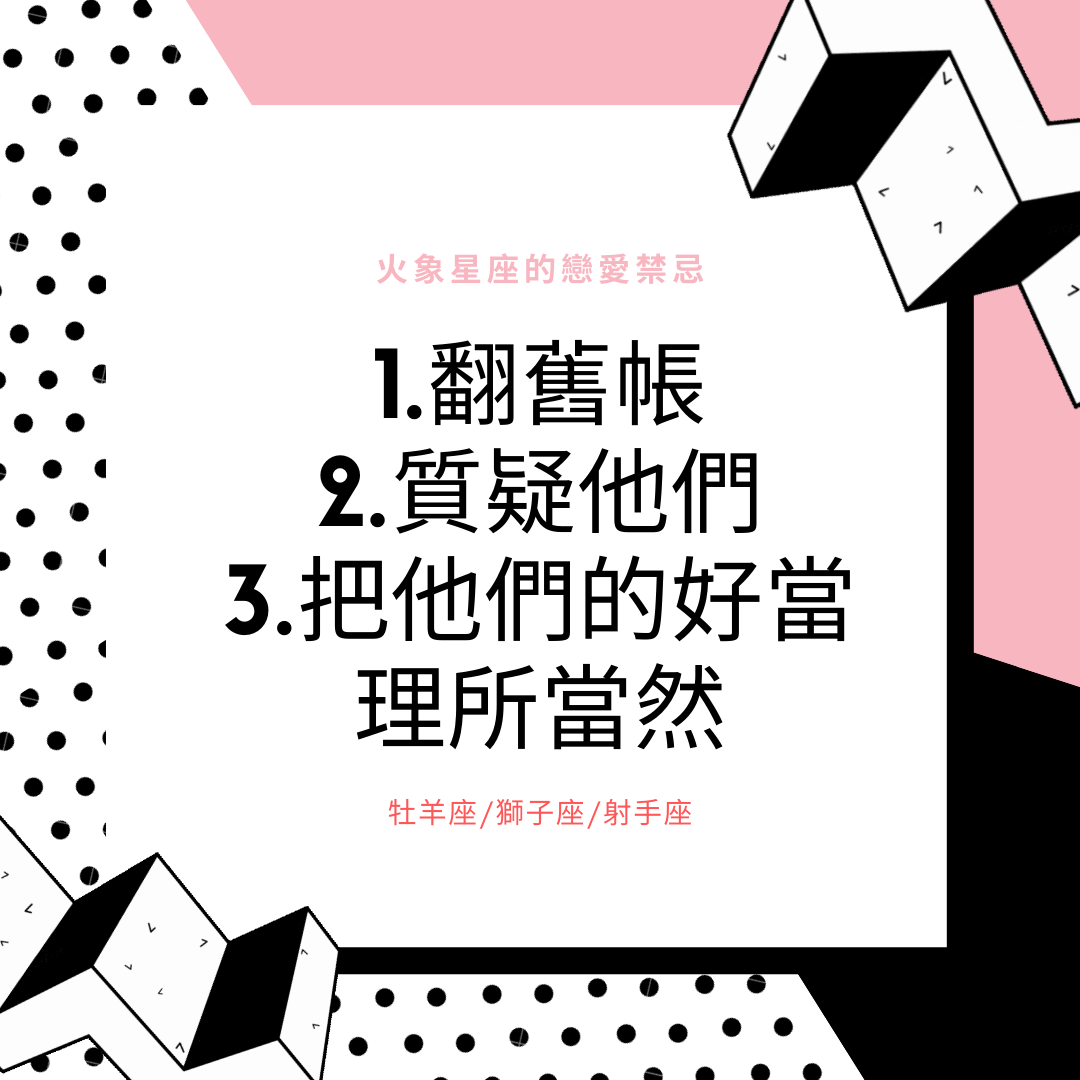 12星座有哪些恋爱禁忌？教你如何避免踩到这些星座情人的爱情地雷