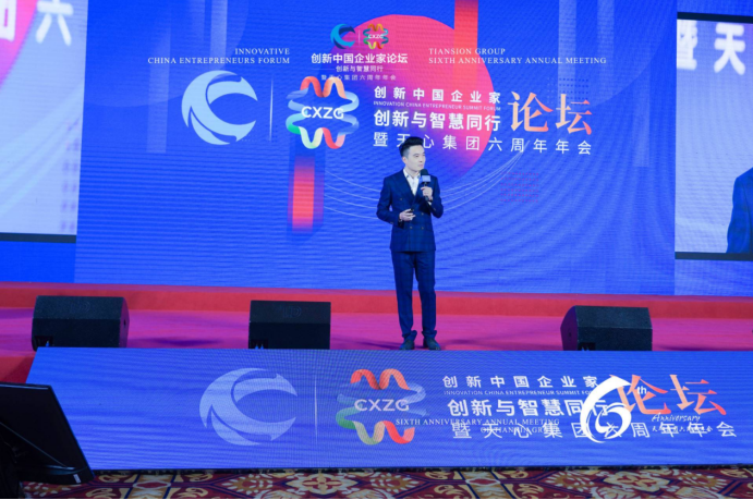 2022创新中国企业家论坛暨天心集团六周年年会成功举行