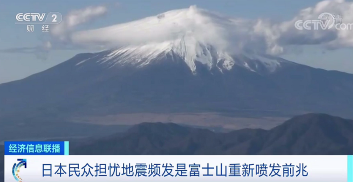 7小时内日本连续四次地震！专家：富士山可能会火山喷发