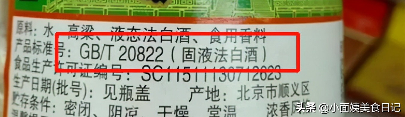 白酒，不看牌子不看價格，認準1標號，十幾塊也能喝到珍品純釀