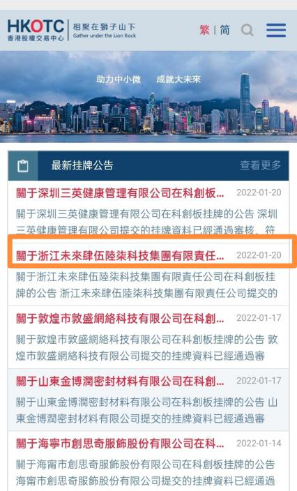 浙江未来肆伍陆柒科技集团有限公司挂牌上市成功-联合中文网