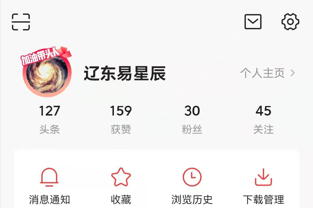 记录今日头条号新手的每一天，适合每个刚进入自媒体的人观看