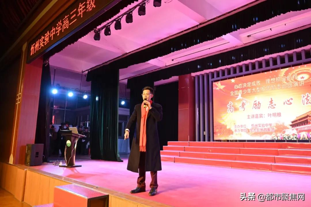 忻州实验中学举行“心态决定成败,理想照耀前程”高考励志演讲